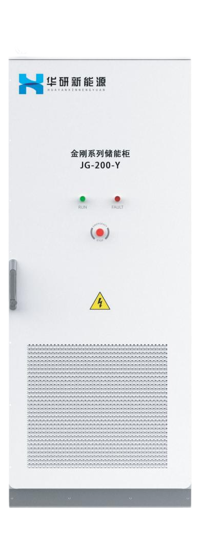 储能大金刚(JG-107-F).png 储能大金刚(JG-107-F).png